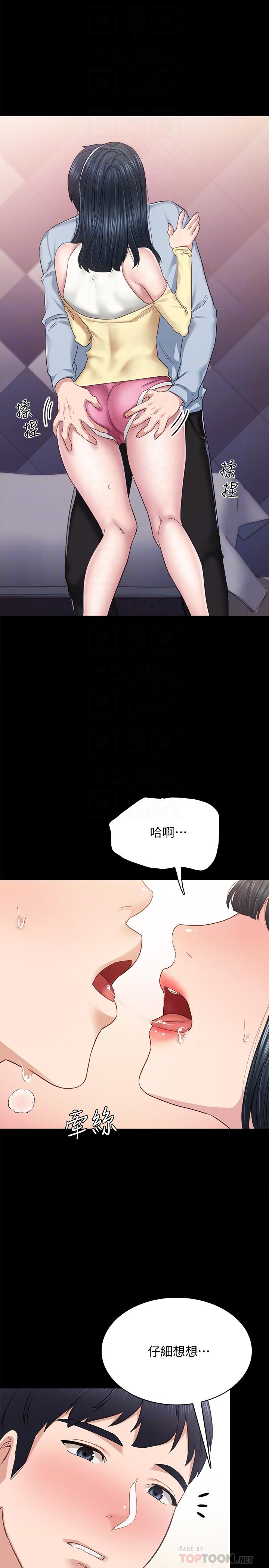 第95話-濕透的雅晴 - 第6.jpg页