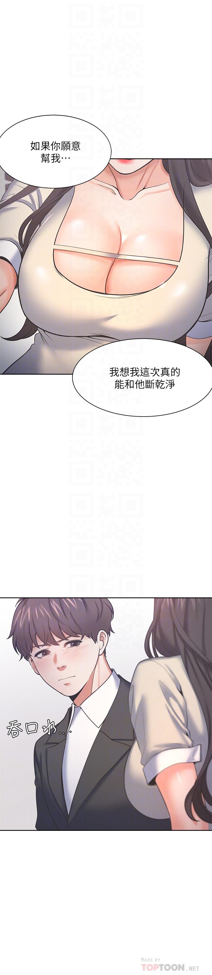 第29话-我就不能摸你胸部吗 - 第8.jpg页