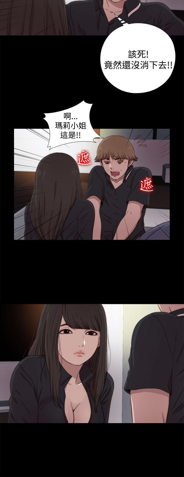 寻找梅莉 第 40 话 第3页