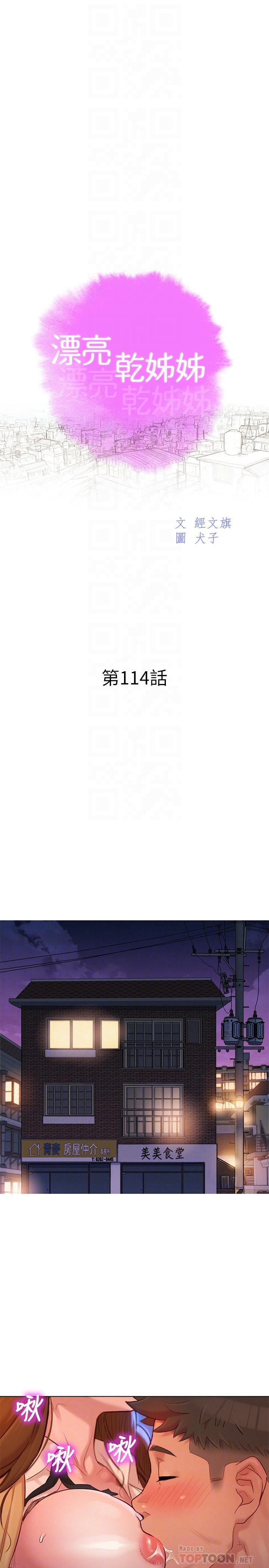 第114话-熟悉女上位的慧美 - 第4.jpg页