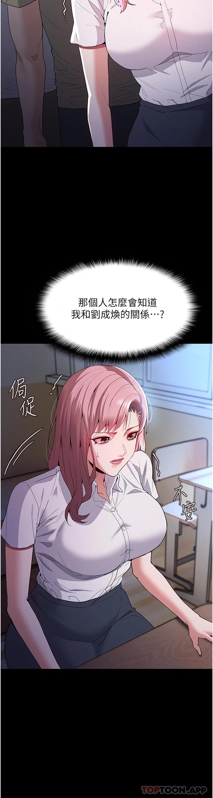 第29话-求我操爆妳 - 第7.jpg页