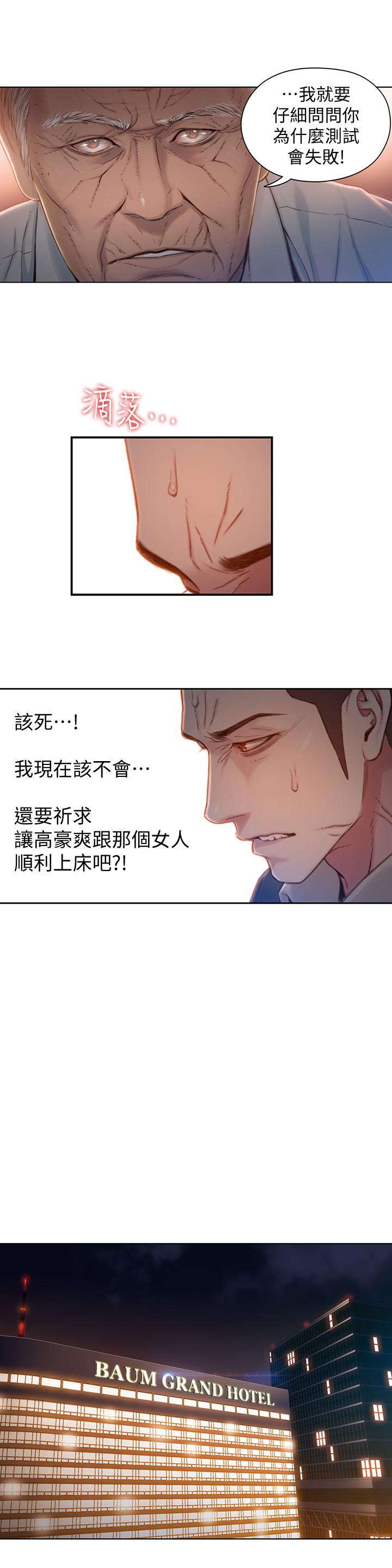 第67話-用你的身體證明 - 第9.jpg页