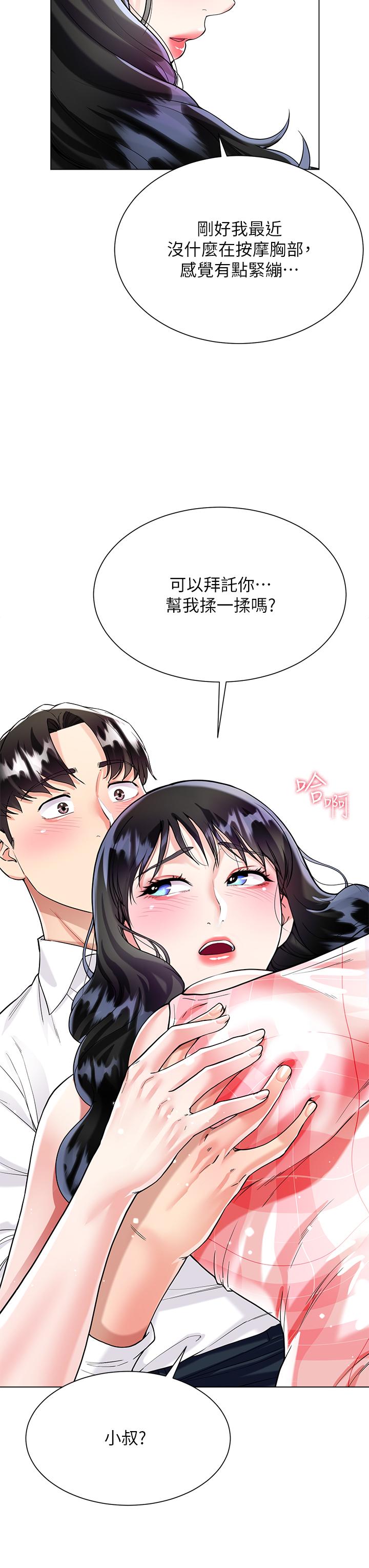 第10話-小叔，你能幫我按摩嗎 - 第35.jpg页