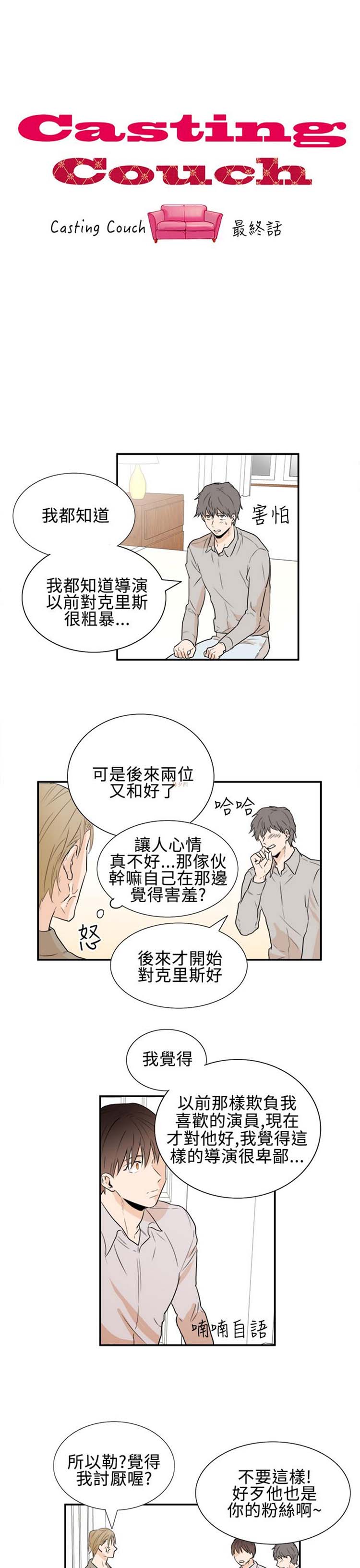 Casting Couch 第 20 话 第1页