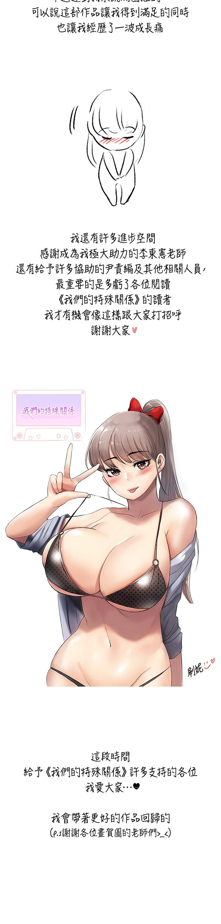 我们的特殊关係 后记 - 第8.jpg页