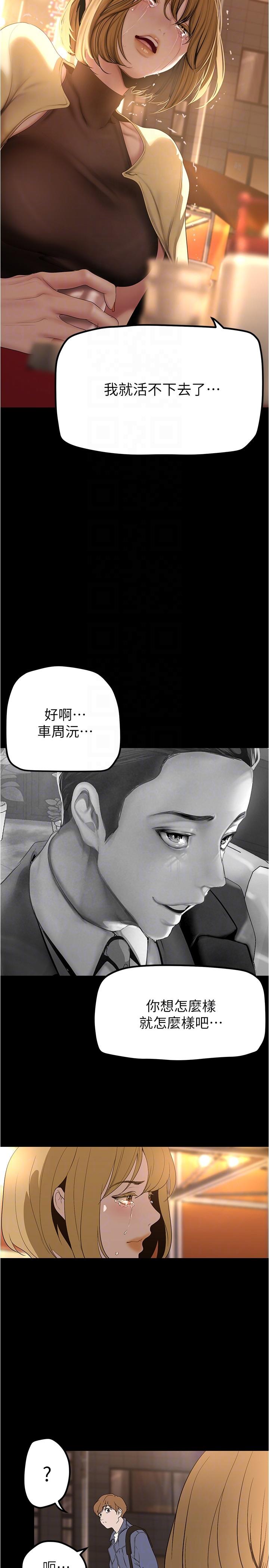 第188话-想成为豪承女人的组长 - 第18.jpg页
