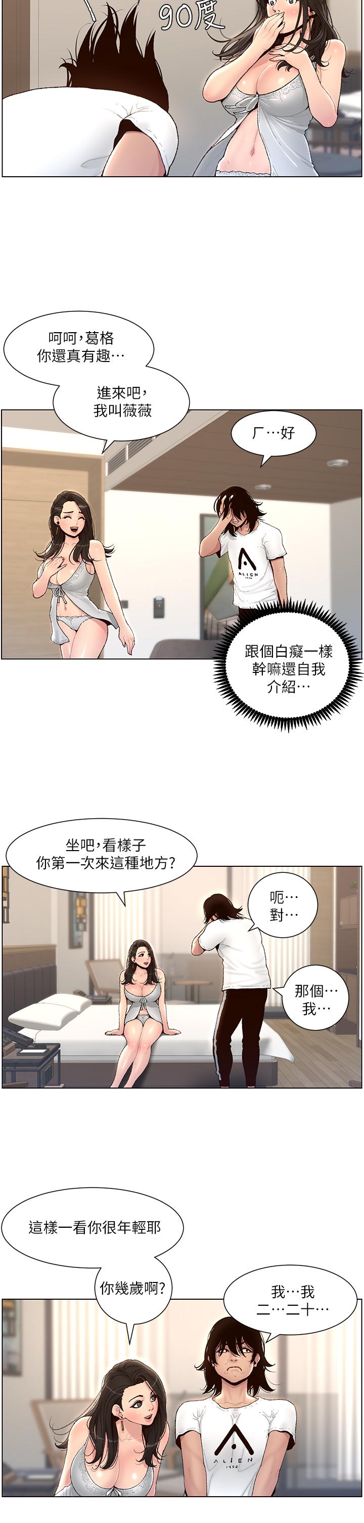 第1話-逆轉人生的“雞”會 - 第29.jpg页