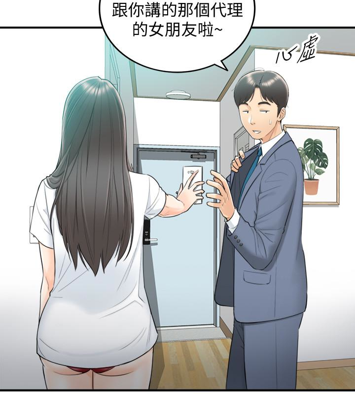 第7話-你現在有女朋友嗎? - 第4.jpg页