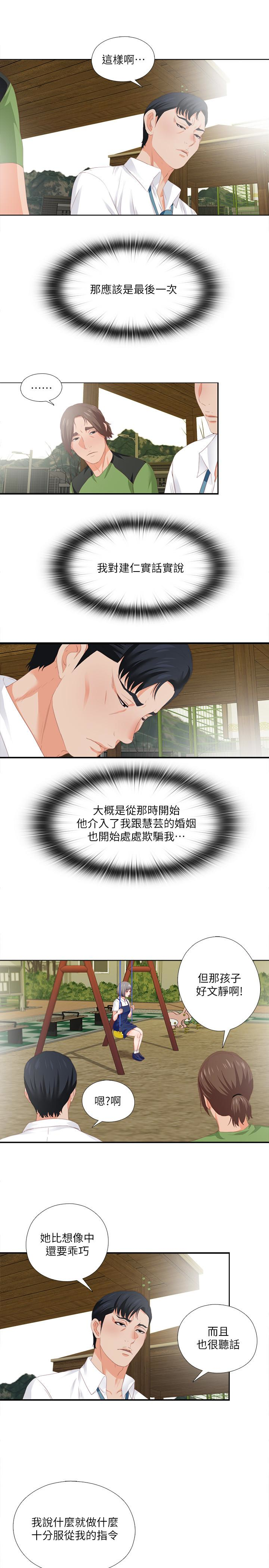 第9話-椅子上有恩潔的痕跡… - 第13.jpg页