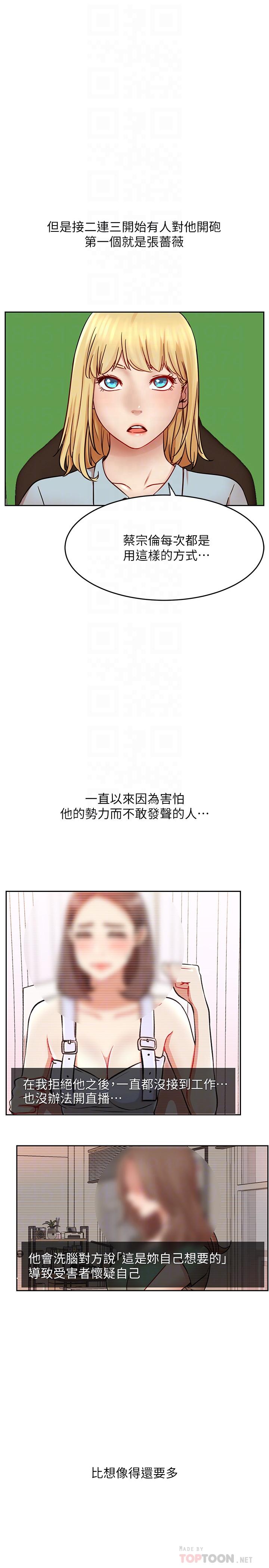 網紅私生活 最終話-喜歡你的每個樣子 - 第4.jpg页