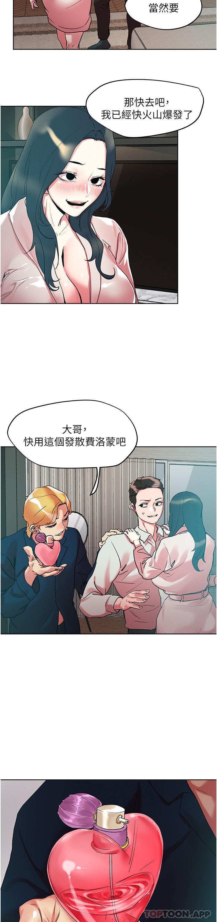 第92话-被大老二驯服的傲娇蕾丝边 - 第3.jpg页