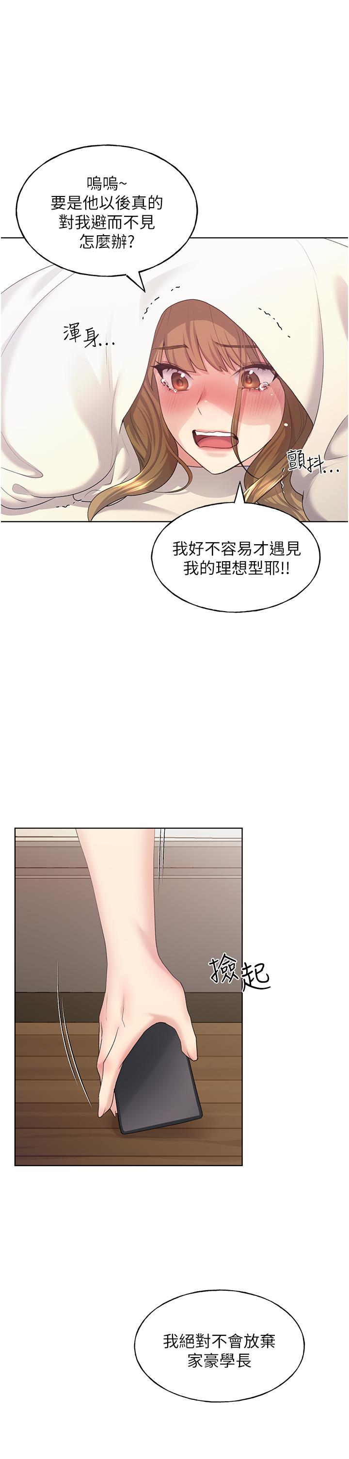 第8话-唤醒学长的兽性 - 第37.jpg页