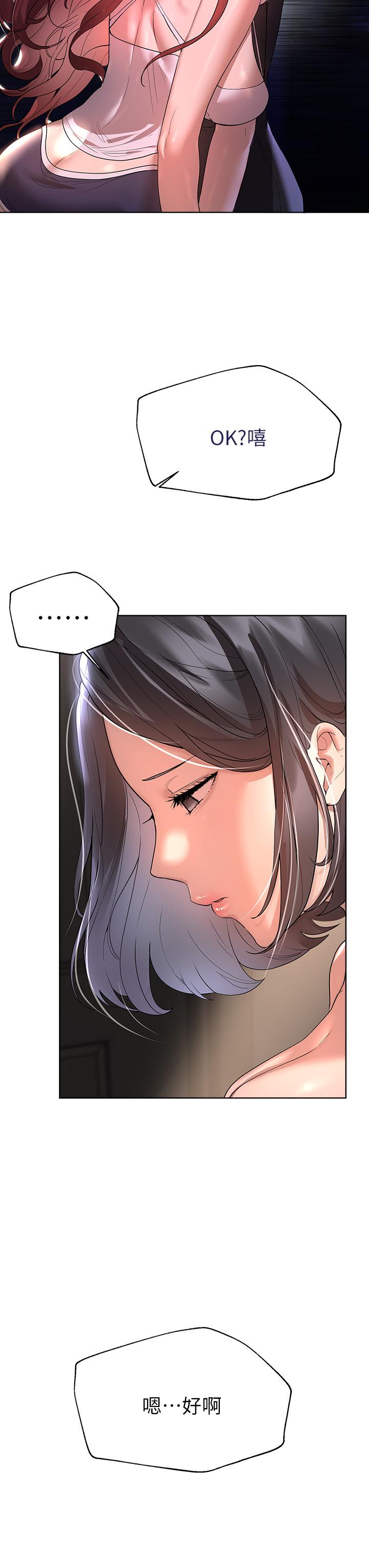 第45話-今晚留下來好嗎 - 第3.jpg页