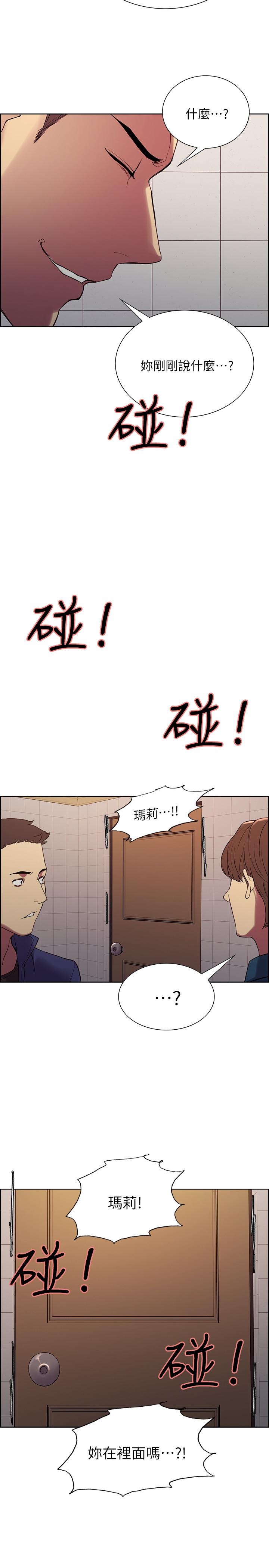 第15话-为玛莉而愤怒 - 第23.jpg页