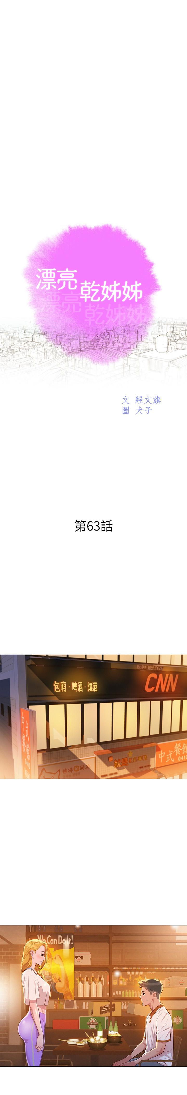 第63话-在空教室刺激地… - 第2.jpg页