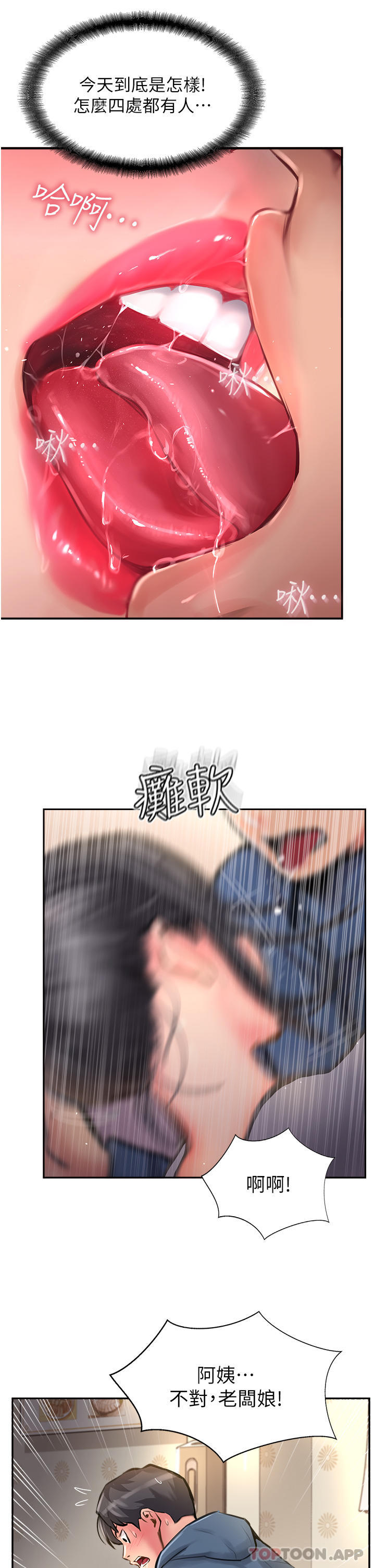 第17话-放下戒心的酒醉老闆娘 - 第29.jpg页