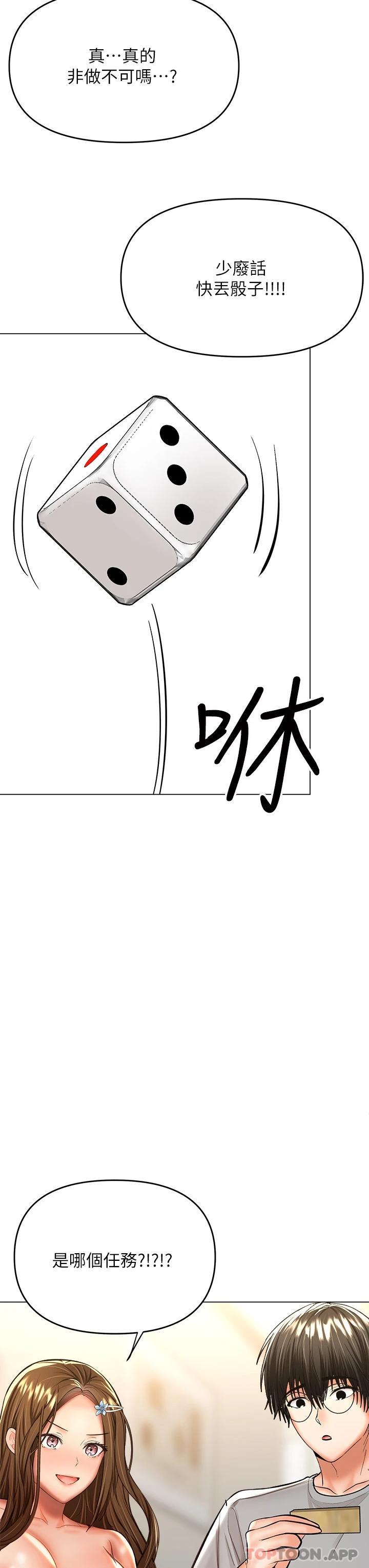 第34话-逐渐走火的色情叠叠乐 - 第47.jpg页