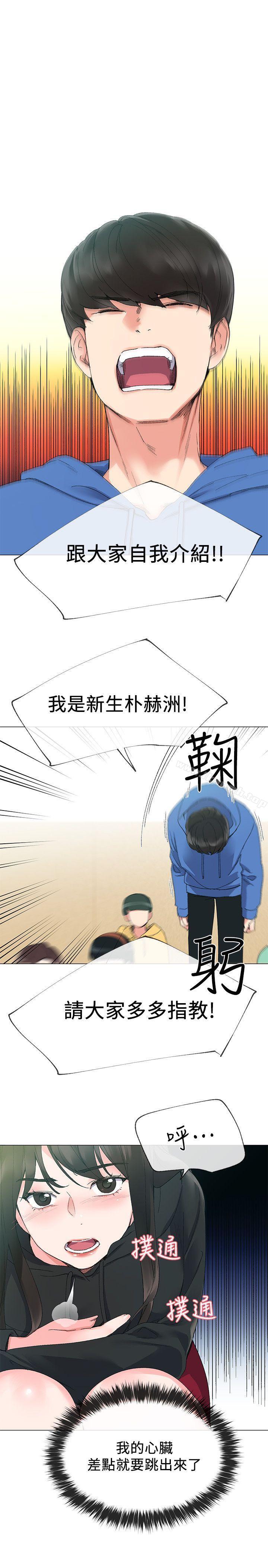 第6話-用身體學習的酒桌遊戲 - 第4.jpg页