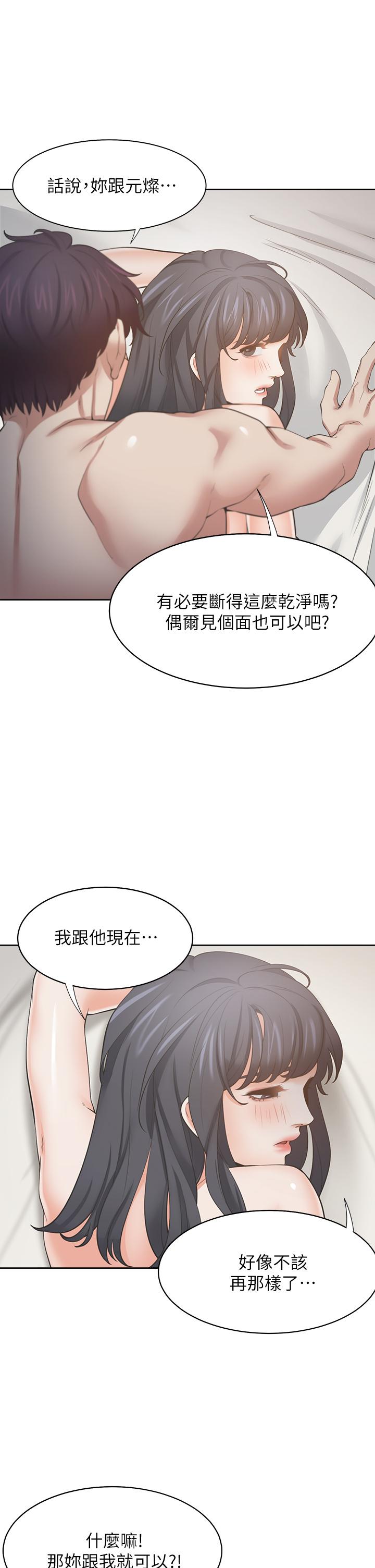 第71话_最终话-如何排解难耐的爱火 - 第13.jpg页