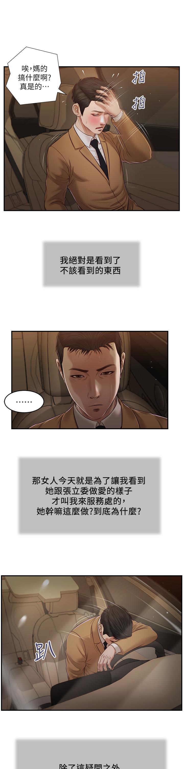 第93话-偷看我做爱的感想如何 - 第2.jpg页