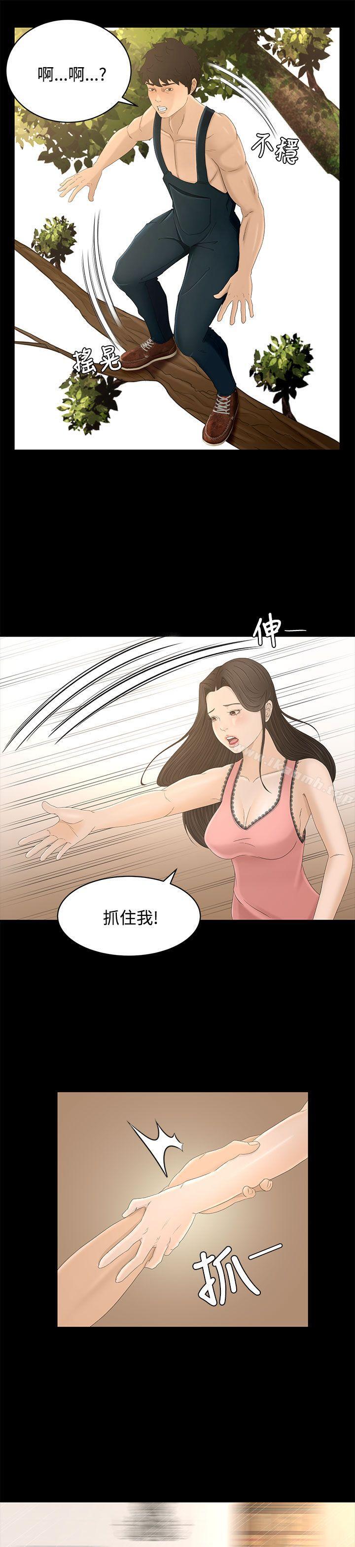 猎物 第9话 第3页