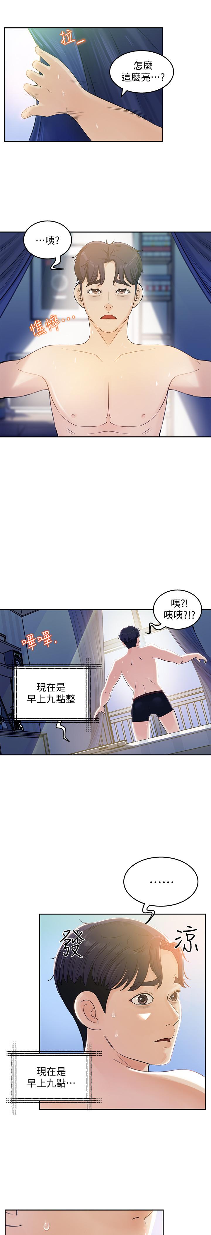 第1話-同事是漫畫女主角 - 第14.jpg页