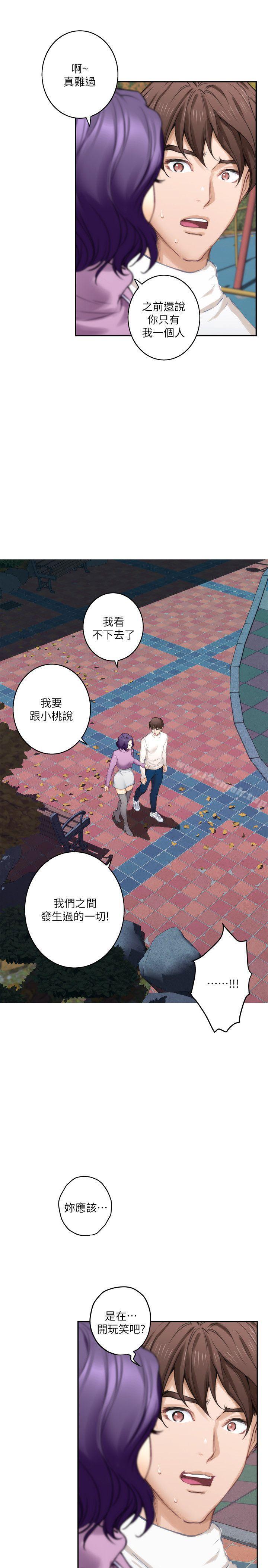 第47话-三个人混乱的心 - 第24.jpg页