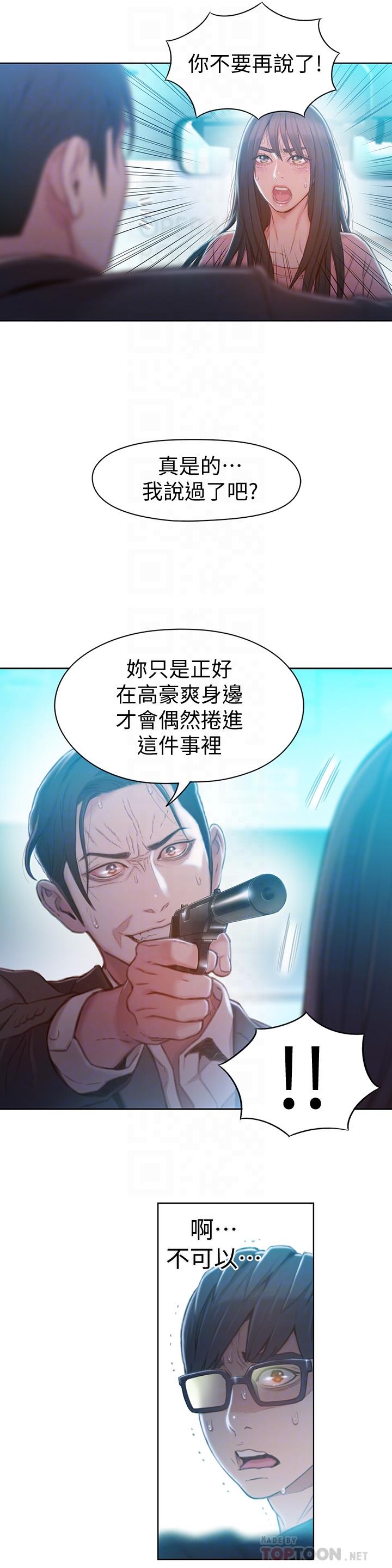 第73話-巨大失誤的高額補貼 - 第16.jpg页