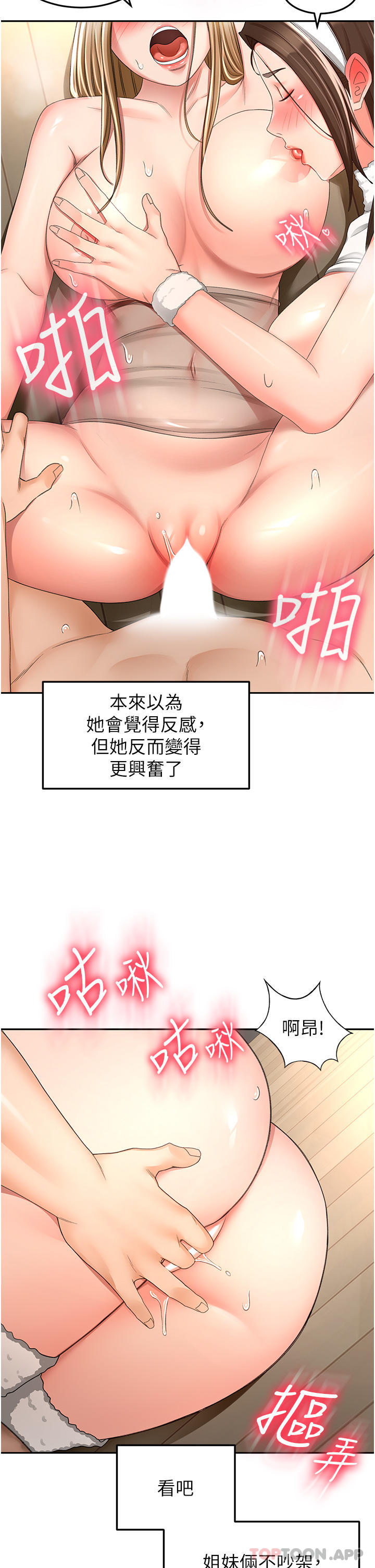 第80话-两女一根 - 第17.jpg页