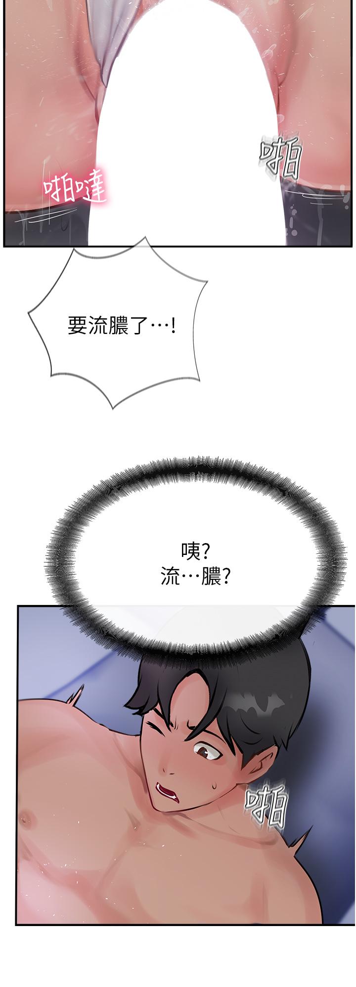 第45话-小穴「吸」PR！ - 第48.jpg页