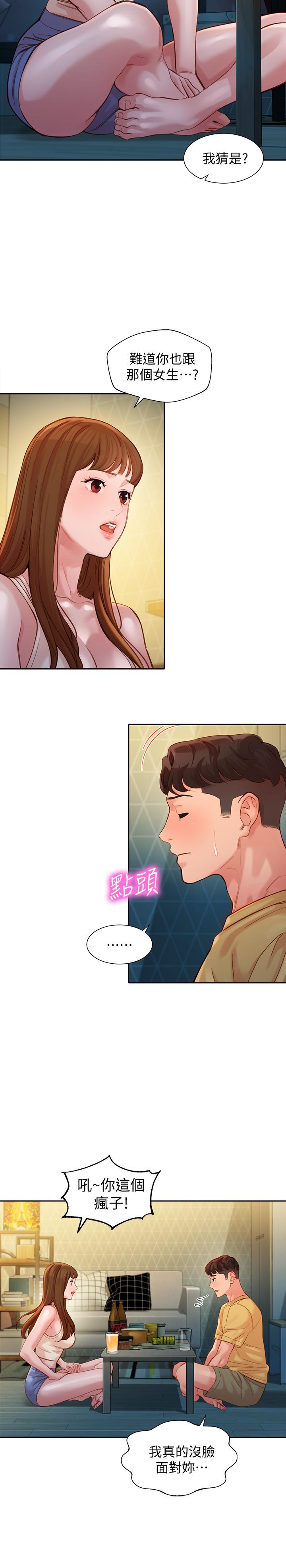 第40話-去獨居女生家會發生的事 - 第23.jpg页