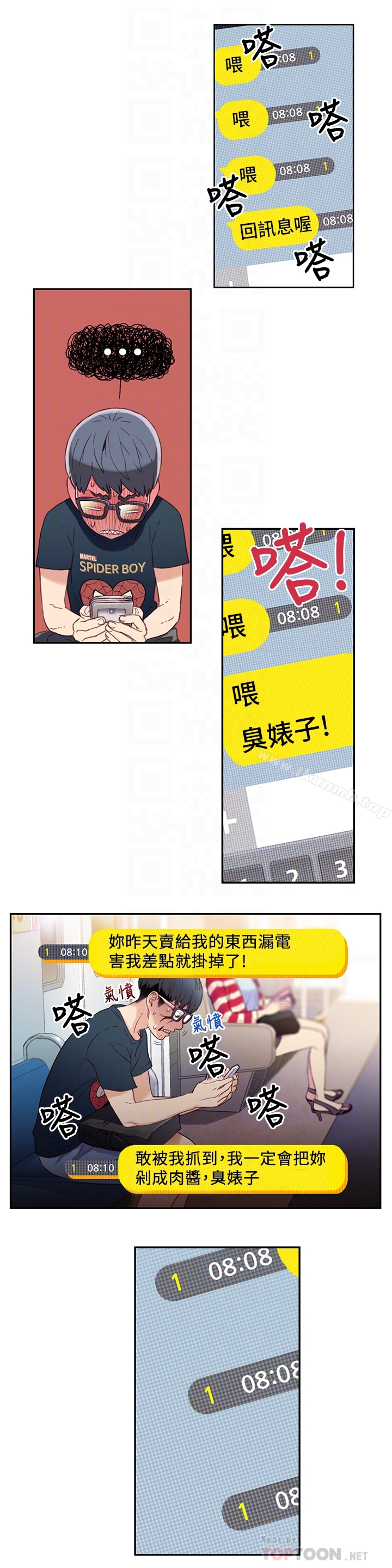 第3話-令人折服的特殊能力 - 第11.jpg页