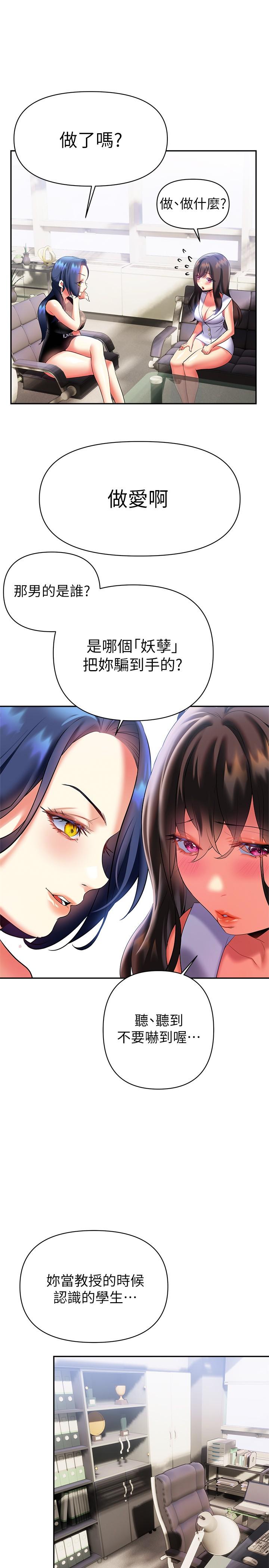 第20話-相互交換體液 - 第29.jpg页