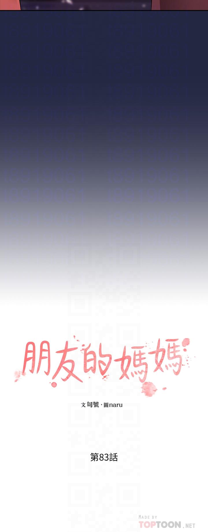 第83話-無人妨礙的火熱夜晚 - 第14.jpg页
