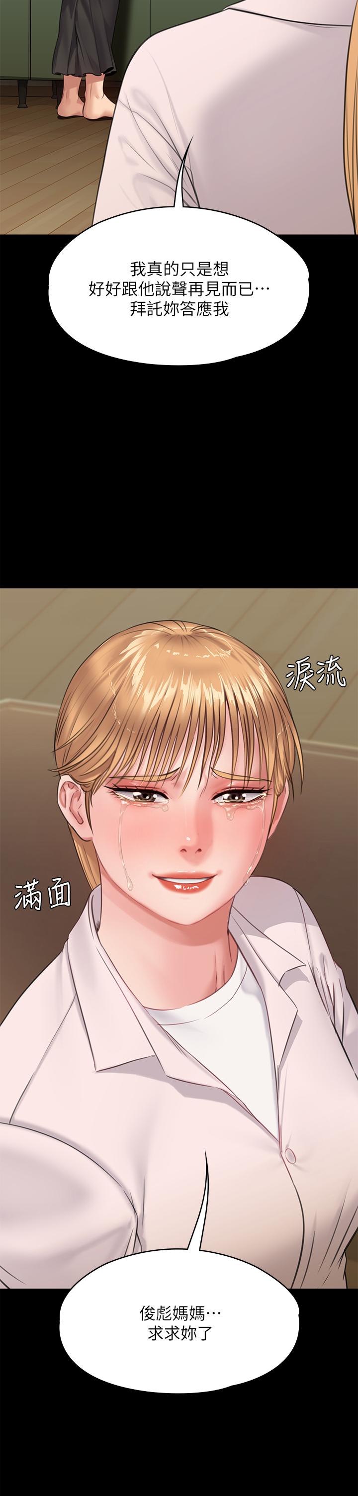 第230話-我要懲罰你 - 第2.jpg页