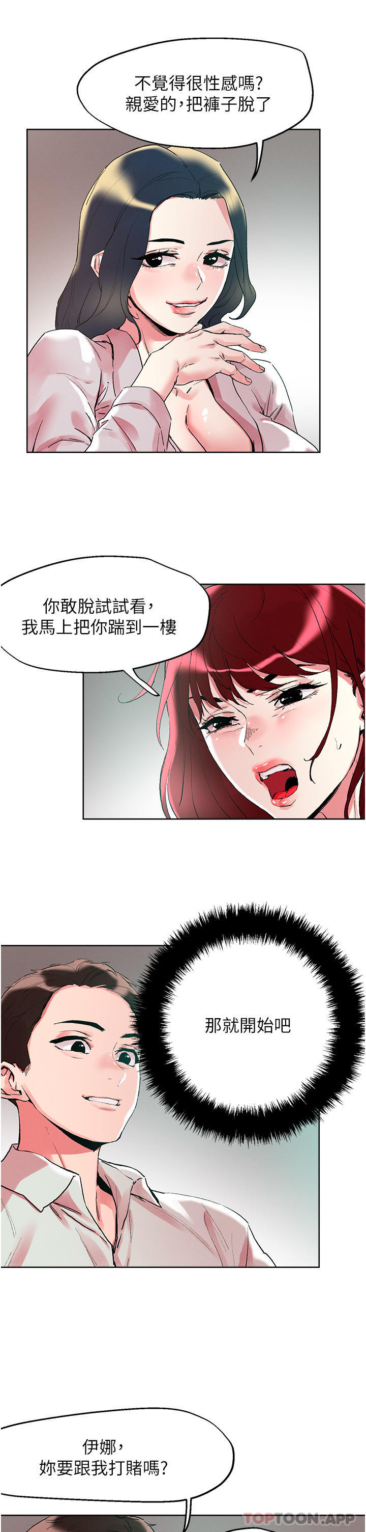 第92话-被大老二驯服的傲娇蕾丝边 - 第13.jpg页