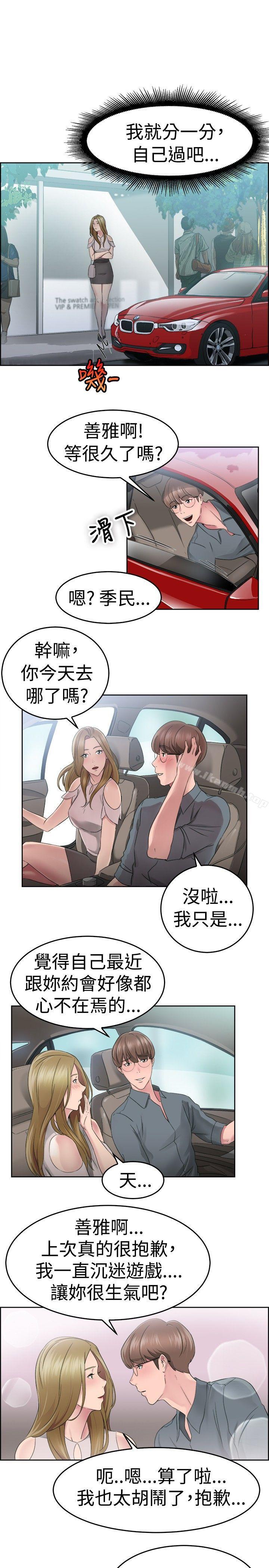 第51话 前男友的GG比较大(下) - 第12.jpg页