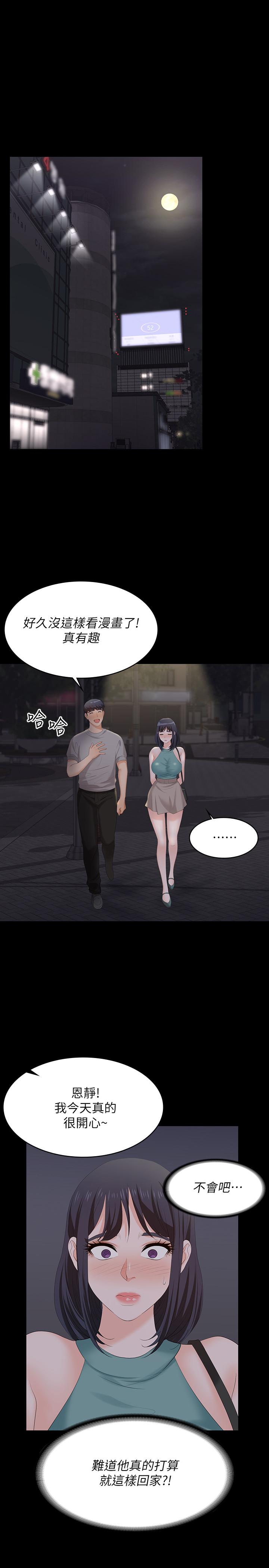 第58話-恩靜讓人難以抗拒的誘惑 - 第9.jpg页