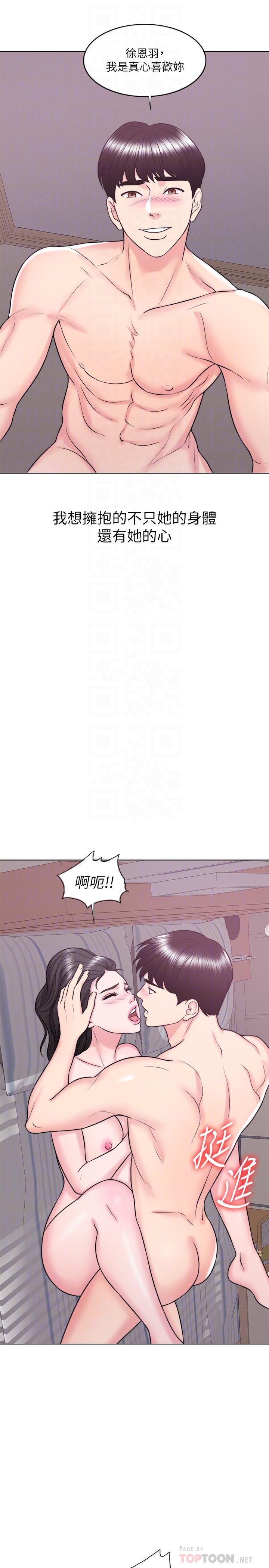 第26話-隨時隨地想做愛的兩人 - 第14.jpg页