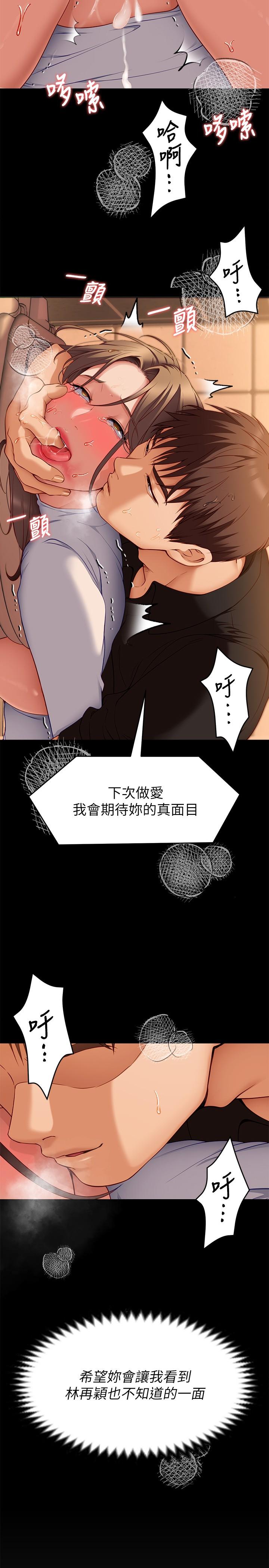 第29話-愛液噴湧不斷的校園女神 - 第46.jpg页