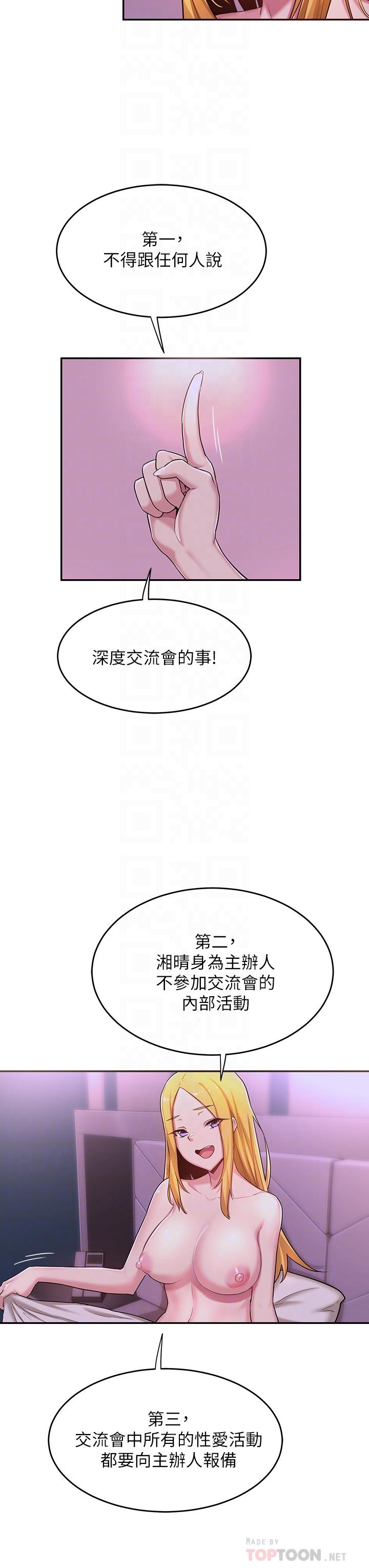 第7話-學姐的甜蜜誘惑 - 第12.jpg页