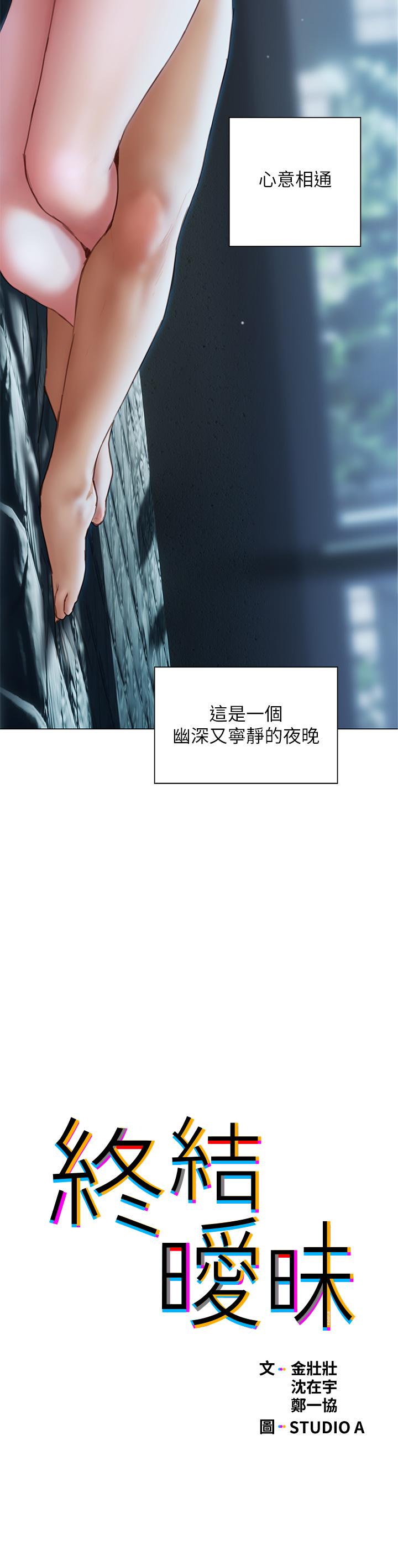 終結曖昧 第35話-學長在跟別人搞曖昧？ 第3页
