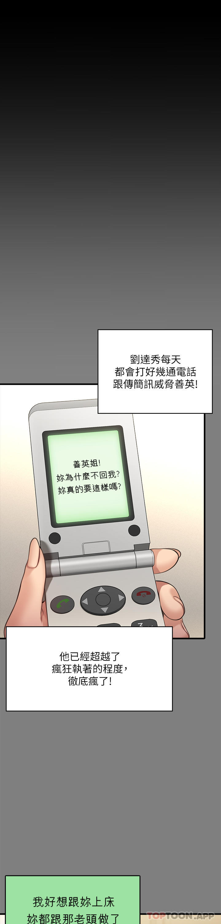 第270话-一步步落入陷阱的善英 - 第63.jpg页