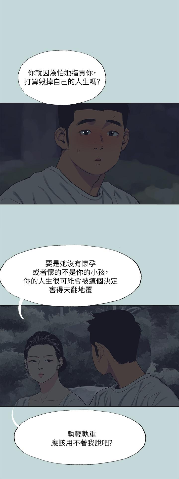 第106话-求求你射进来 - 第21.jpg页