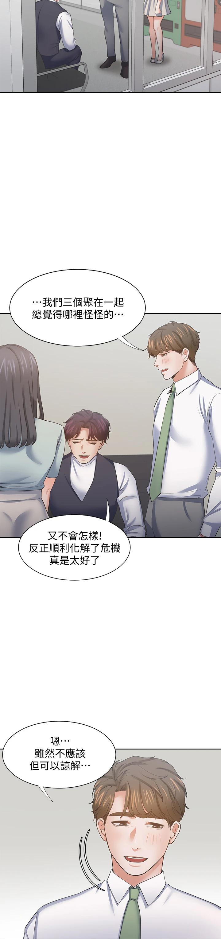 第70话-今天要做到最后 - 第30.jpg页