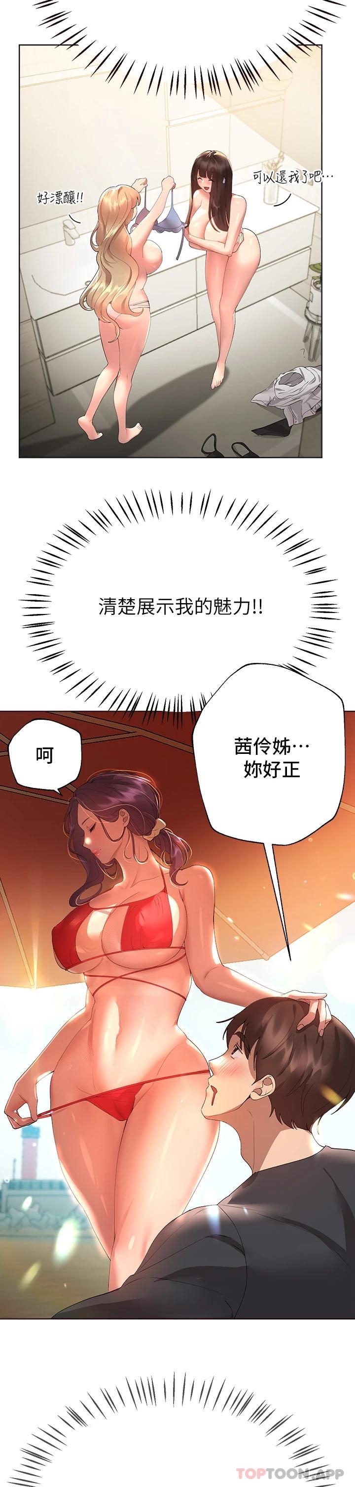 第58話-點擊解鎖姊姊們泳裝照 - 第36.jpg页