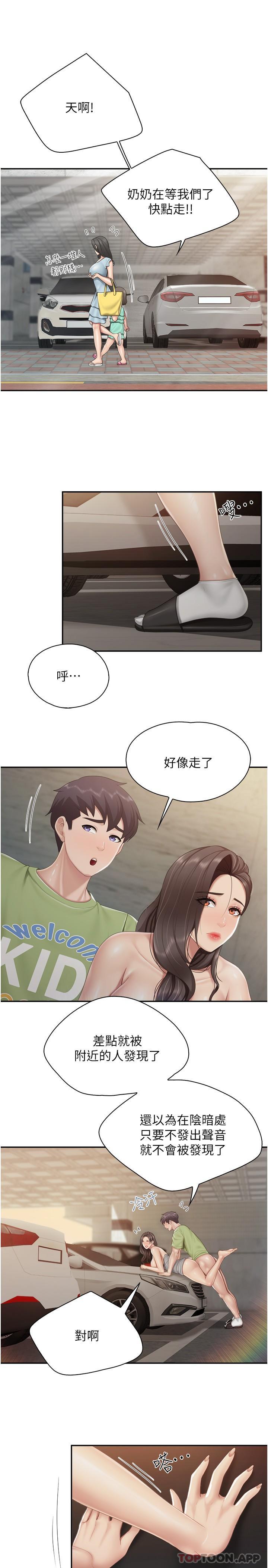 第73话-刺激的体内射精 - 第9.jpg页