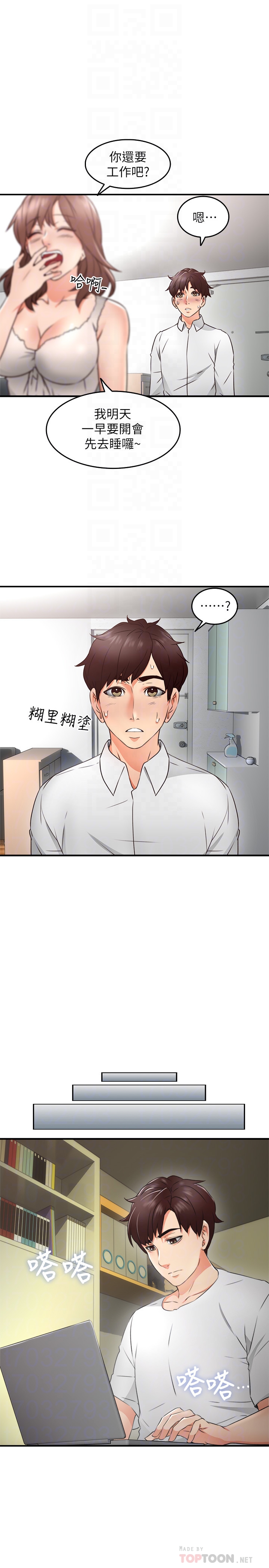 第11話-我今天沒穿內褲… - 第19.jpg页