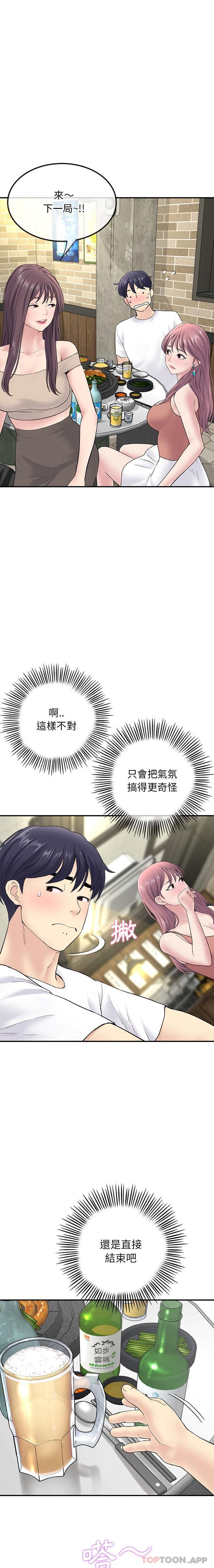 與初戀的危險重逢 第3话 第2页
