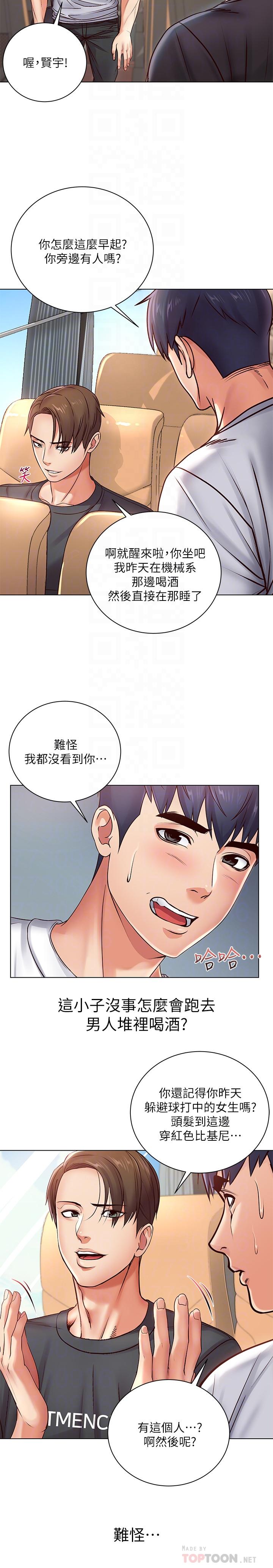第34话-冷淡的恩惠姐 - 第12.jpg页